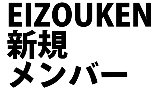 映像研新規募集_アートボード 1