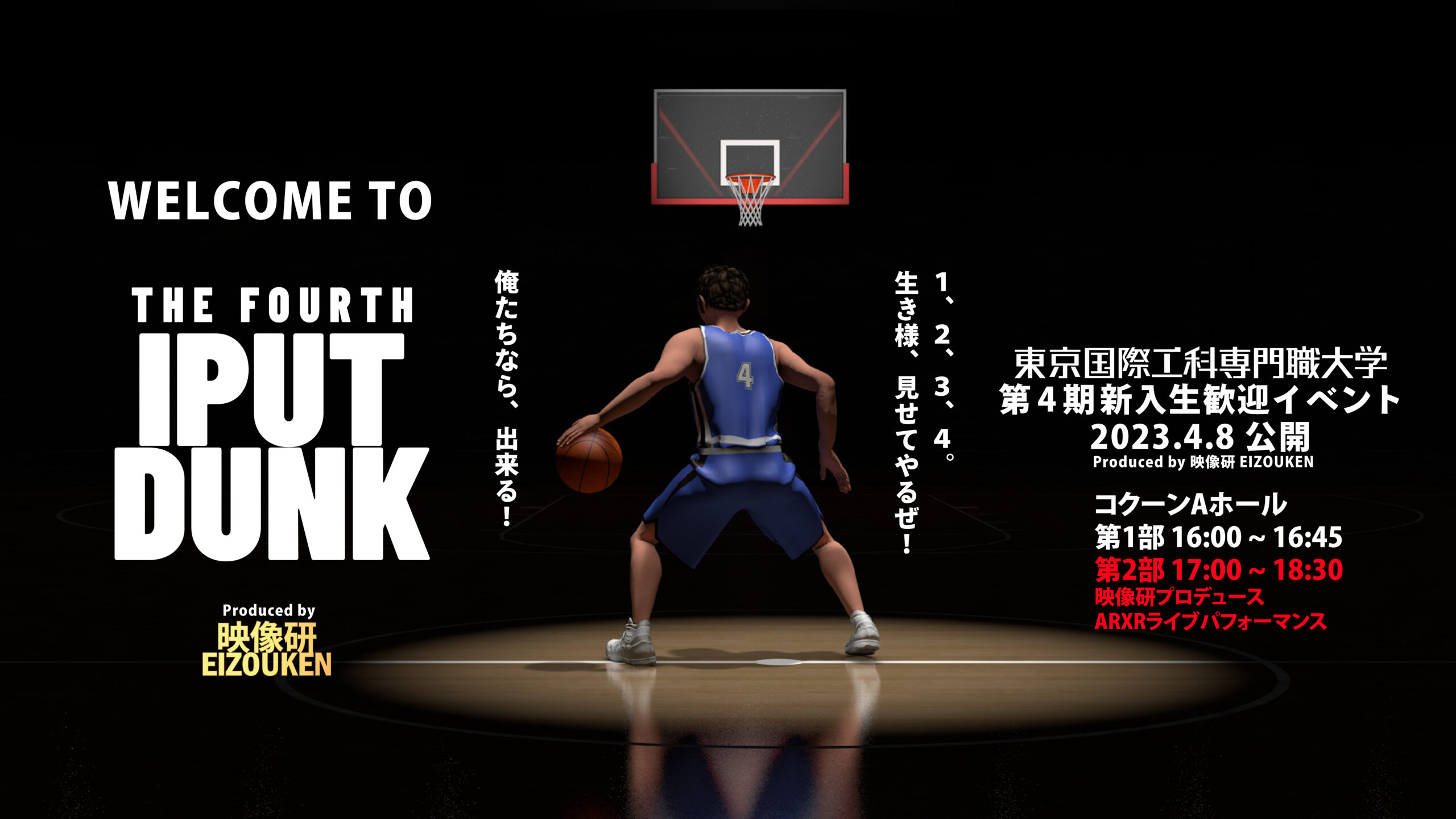 IPUT_DUNK_2023_title_black